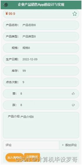 SSM框架企業(yè)產(chǎn)品銷(xiāo)售APP的設(shè)計(jì)與實(shí)現(xiàn)——附源碼與開(kāi)發(fā)指南