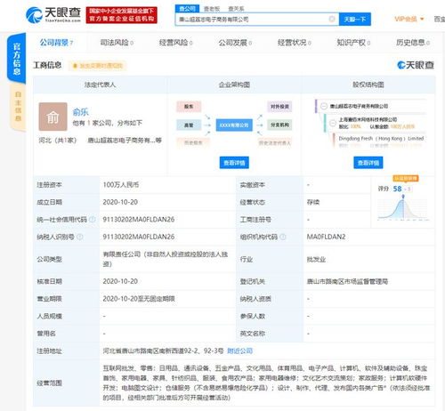 叮咚買菜拓展電商新業務，成立全資電商公司布局互聯網批發與計算機軟硬件